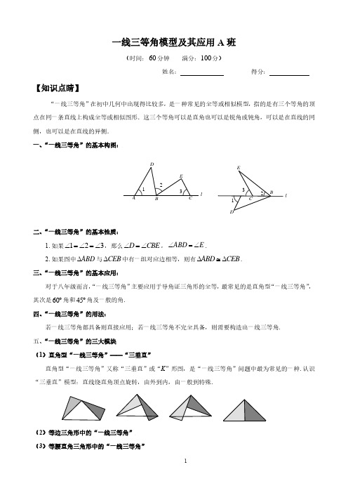 初二数学专题训练：一线三等角模型及应用A班 (答案与解析)