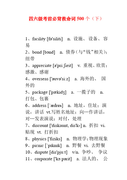没有比别人更厉害就要比别人更努力之四六级考前必背救命词500个.
