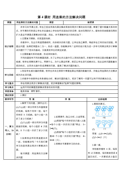 人教2022版数学三年级下册导学案：(两位数乘两位数)用连乘的方法解决问题【导学案】