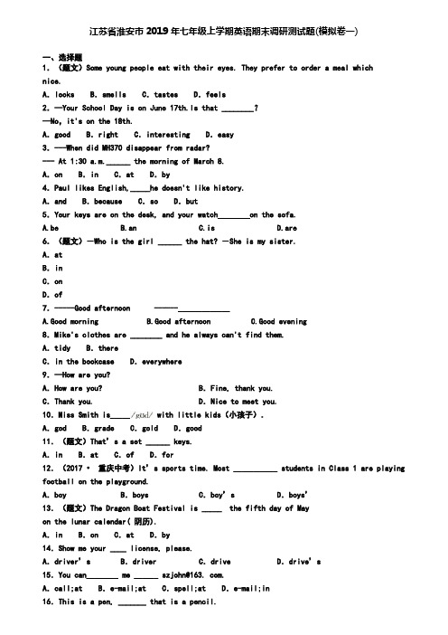 江苏省淮安市2019年七年级上学期英语期末调研测试题(模拟卷一)