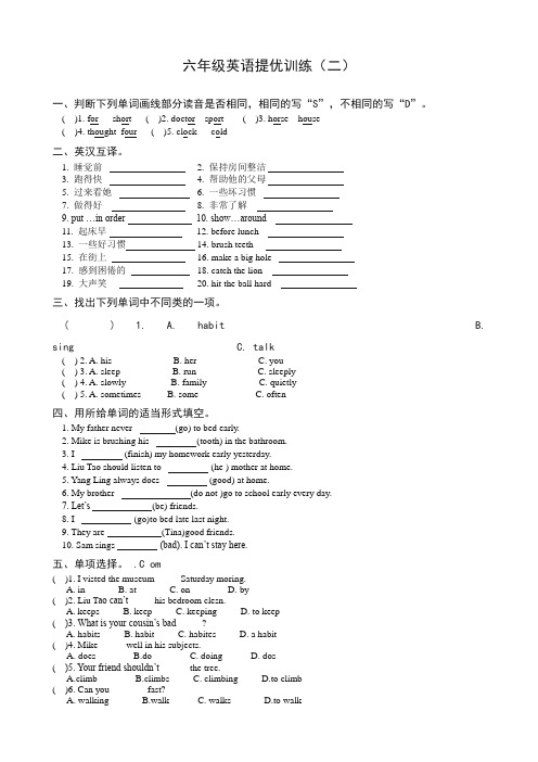 【期中试题】牛津译林六年级下册英语提优训练(期中考试)二