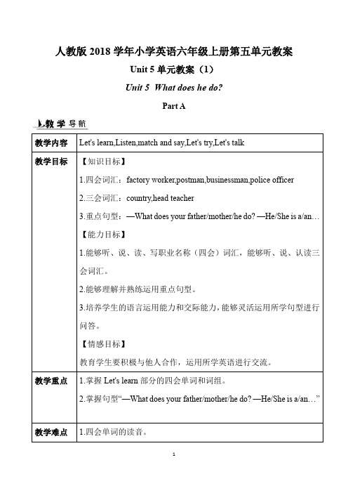 人教版2018学年小学英语六年级上册第五单元教案