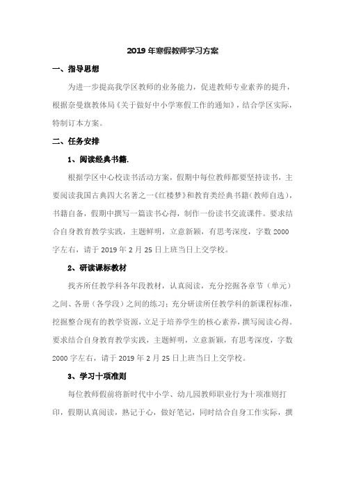 2019年寒假教师学习安排