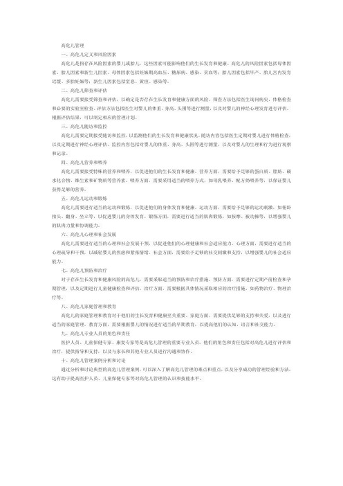 高危儿管理pdf