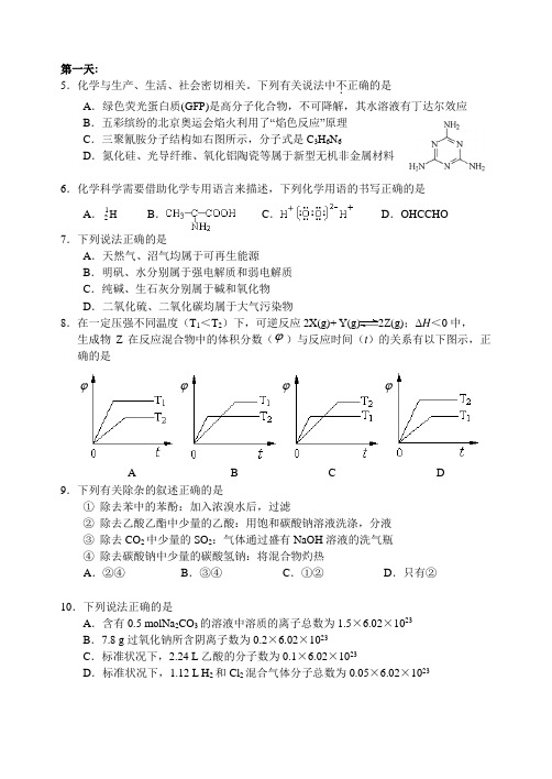 高中化学经典选择题练习