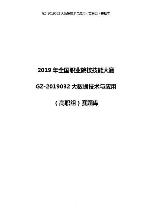 2019年全国职业院校技能大赛