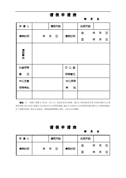 行政事业单位请假表