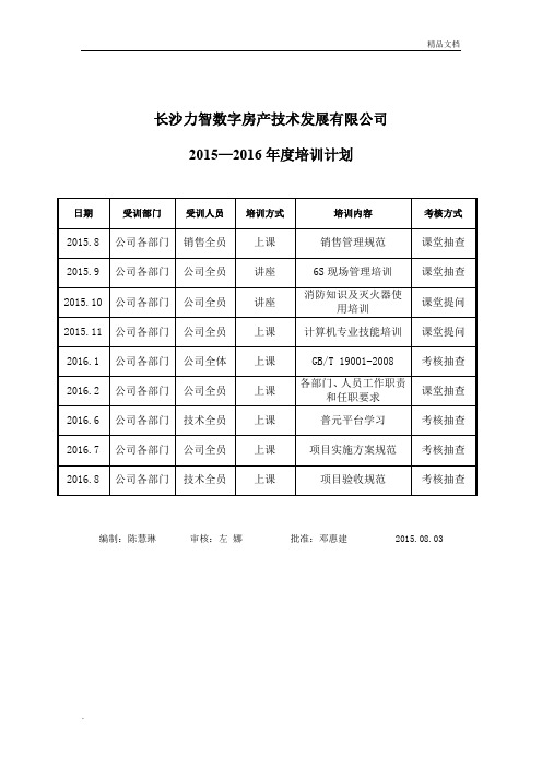 质量管理体系培训记录