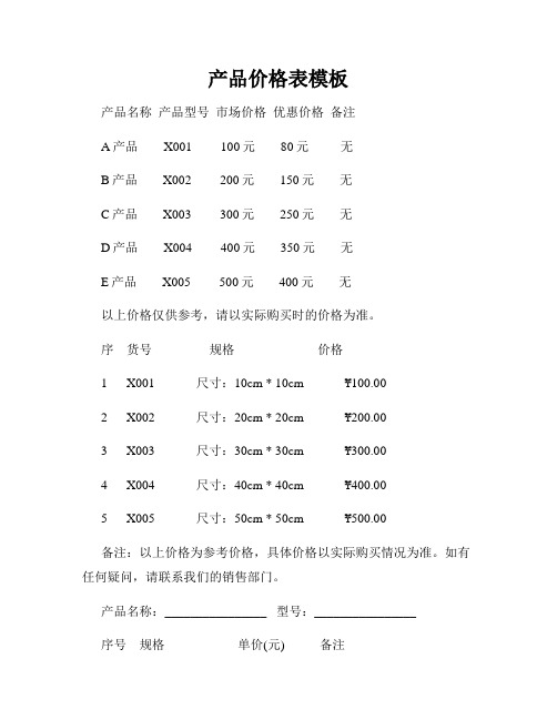 产品价格表模板