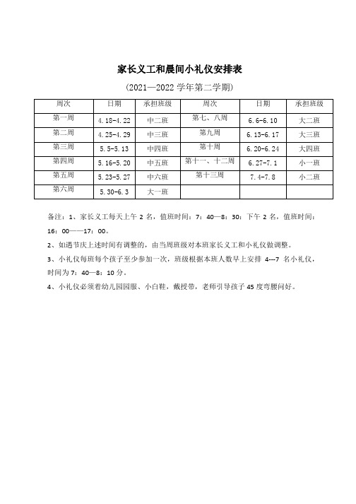 家长义工和晨间小礼仪安排表(修改)