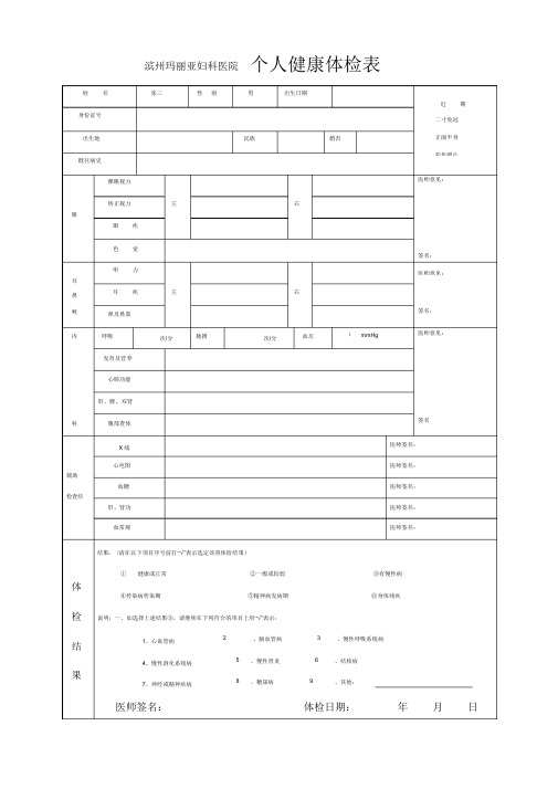 滨州玛丽亚妇科知名实行费用公示