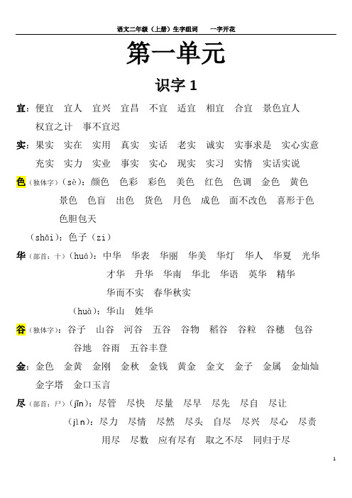 二年级语文上册—全册生字组词