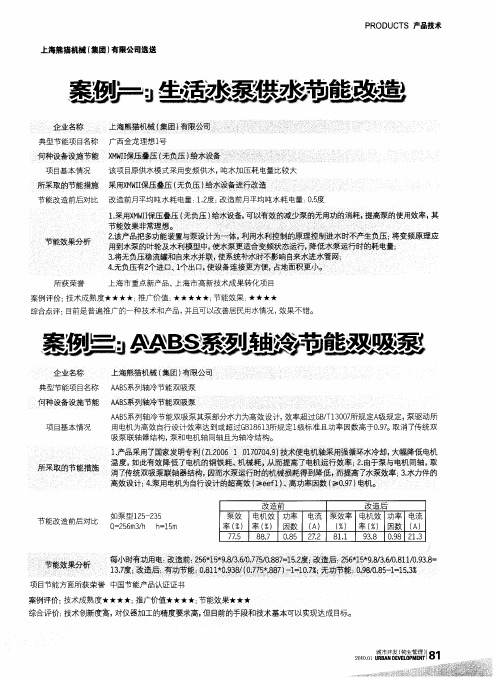 案例二：AABS系列轴冷节能双吸泵