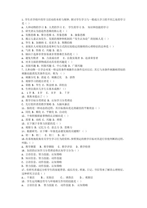 2015澳门特别行政区教师资格证考资料