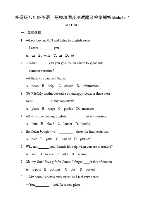 外研版八年级英语上册模块同步测试题及答案解析Module 1