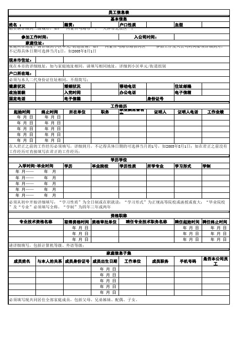 个人信息录入模板