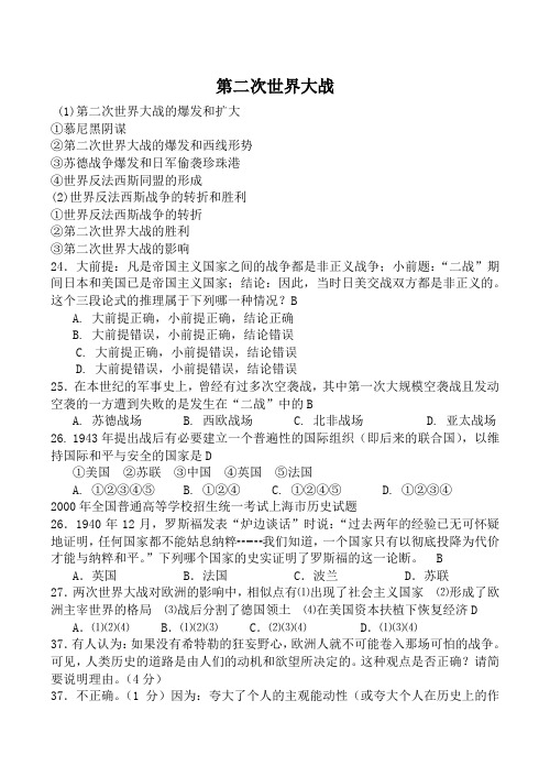 高中历史第二次世界大战人教版选修三