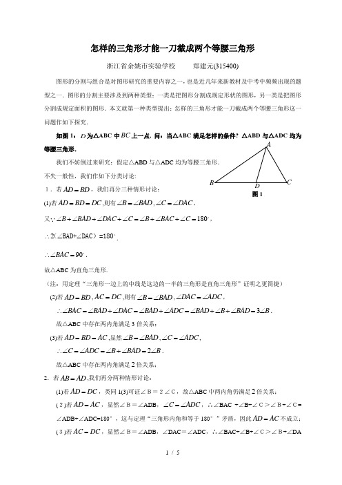 怎样三角形才能一刀分割成两个等腰三角形