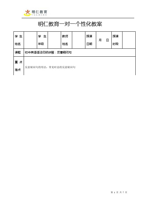 初中反意疑问句教案