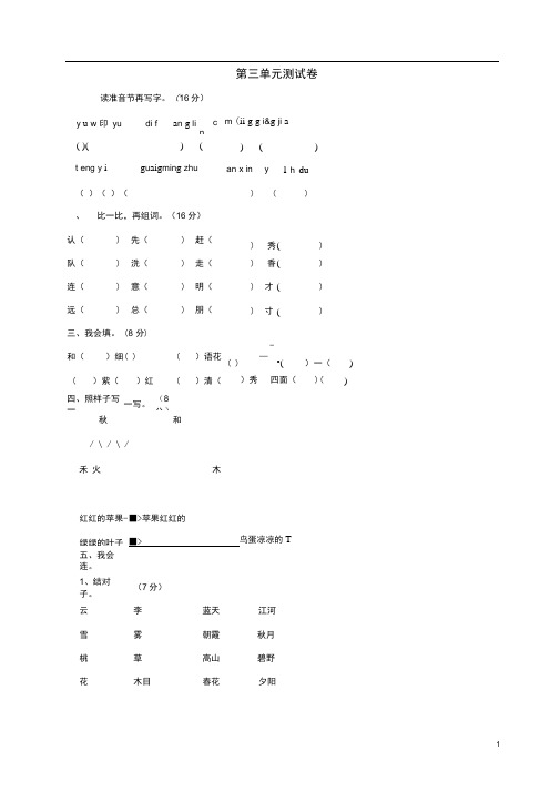 一年级语文下册第三单元综合测试题新人教版及参考答案