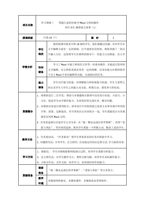 项目3-2编排寓言故事(1)