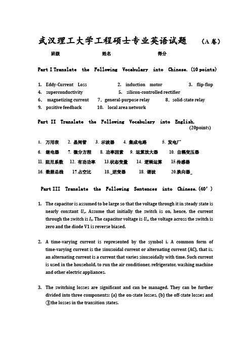 2015年武汉理工大学工程硕士专业英语考试题final