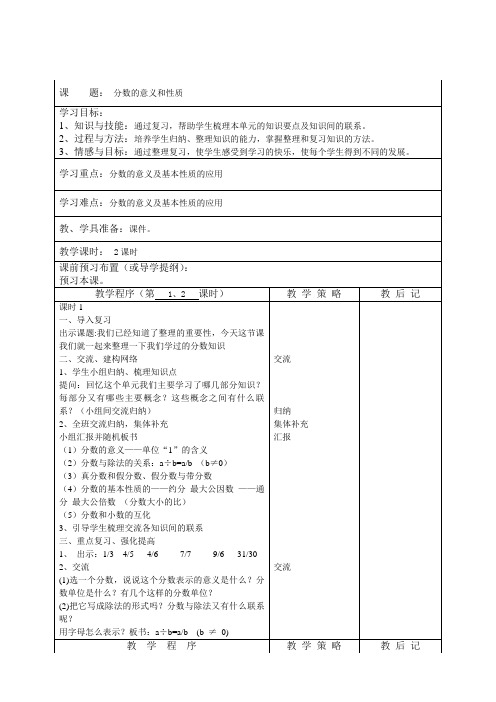 人教版-五年级下学期-数学-总复习教案