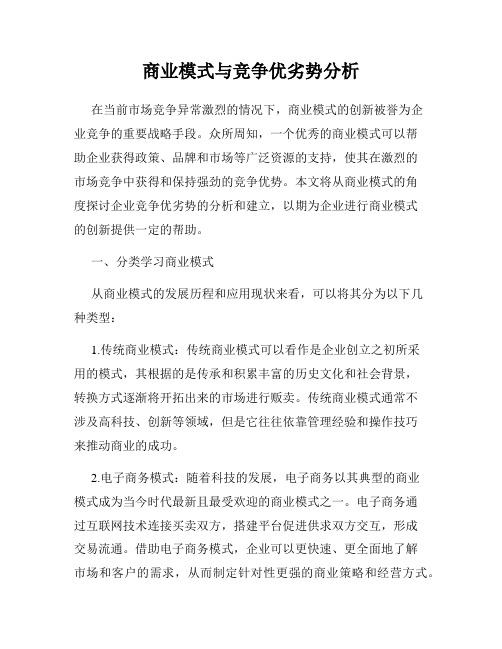 商业模式与竞争优劣势分析