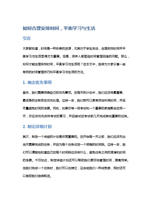 如何合理安排时间,平衡学习与生活