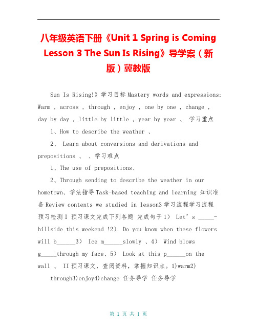 八年级英语下册《Unit 1 Spring is Coming Lesson 3 The Sun Is Rising》导学案(新版)冀教版