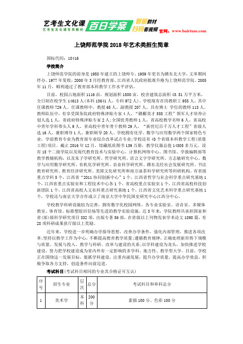 上饶师范学院2018年艺术类招生简章