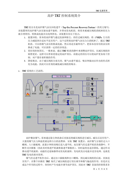 TRT培训资料