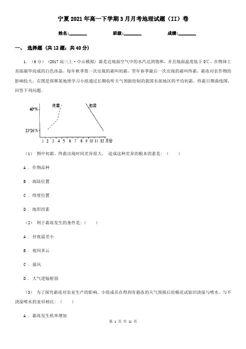 宁夏2021年高一下学期3月月考地理试题(II)卷