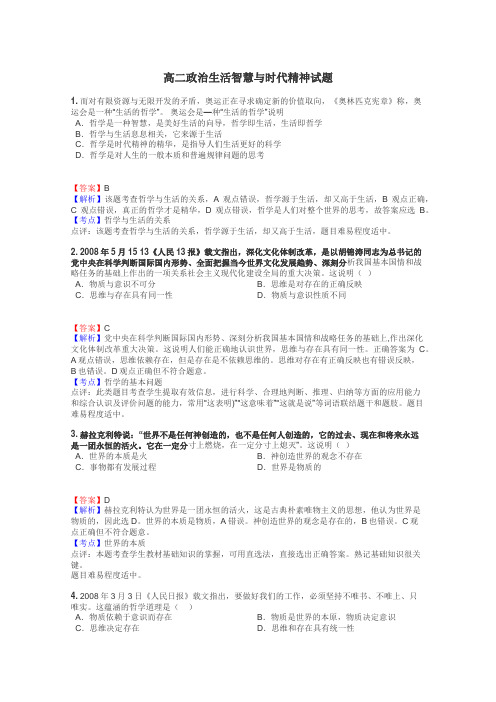 高二政治生活智慧与时代精神试题
