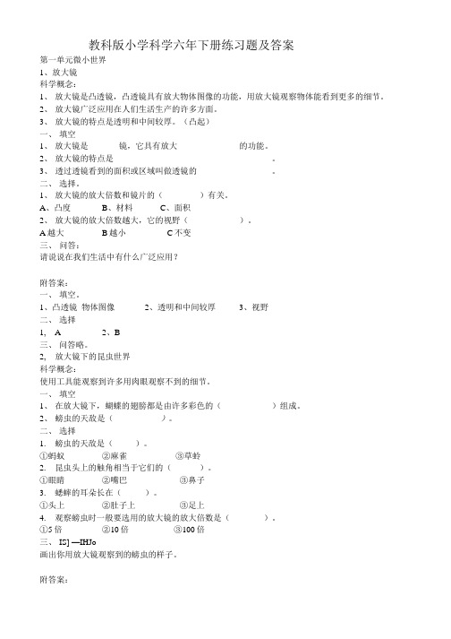 教科版小学科学六年下册练习题.docx