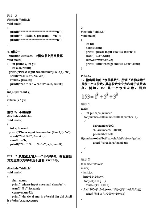 c语言程序设计——理论与实践课后习题答案