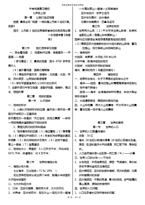 湘教版初二地理会考复习提纲全四册精编