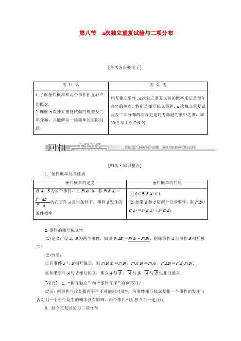 n次独立重复试验的模型及二项分布