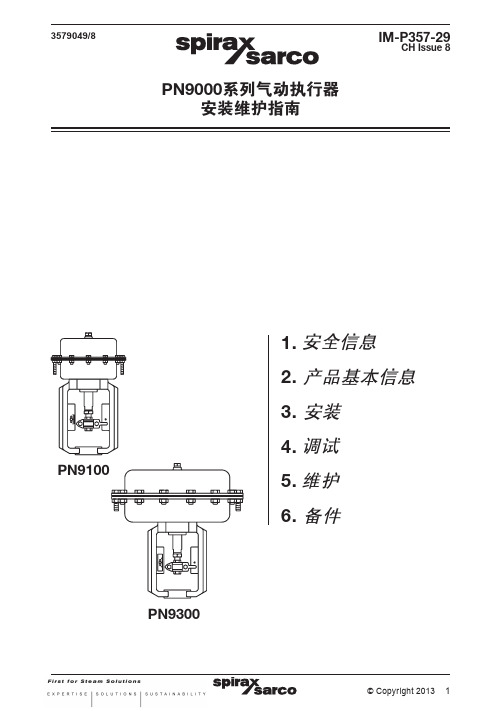 pn9000系列气动执行器-spiraxsarco