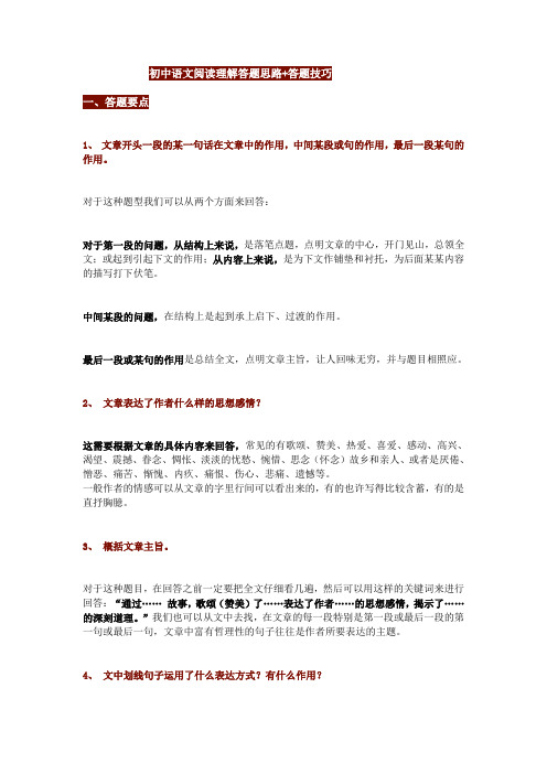 初中语文阅读理解答题思路+答题技巧