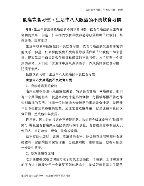 致癌饮食习惯:生活中八大致癌的不良饮食习惯