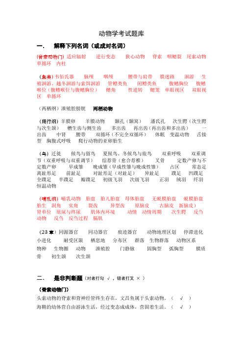 2019精选医学脊椎动物学试题库.doc