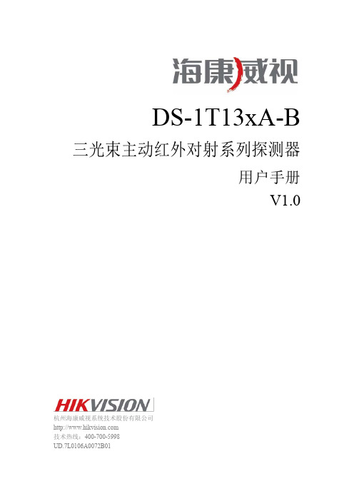 DS-1T13xA-B探测器说明书