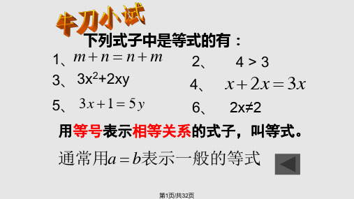 利用等式的基本性质解方程PPT课件