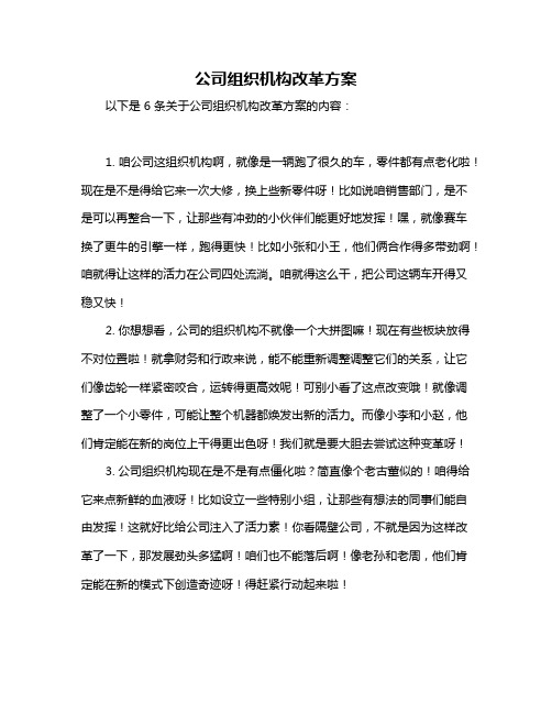 公司组织机构改革方案