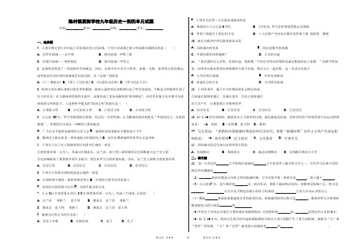 部编版九年级历史1到4单元历史试题