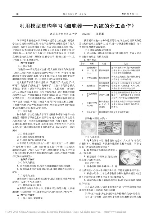 利用模型建构学习_细胞器_系统的分工合作_王元军