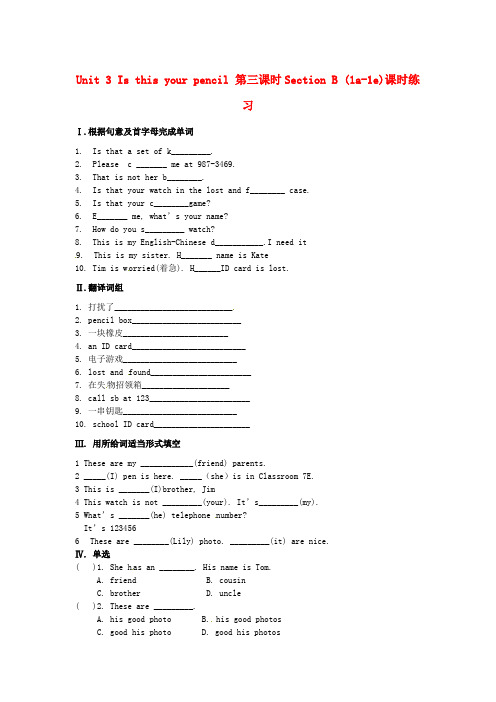 河南省洛阳市东升二中七年级英语上册 Unit 3 Is this your pencil 第三课时 Section B (1a-1e)课时练习(无