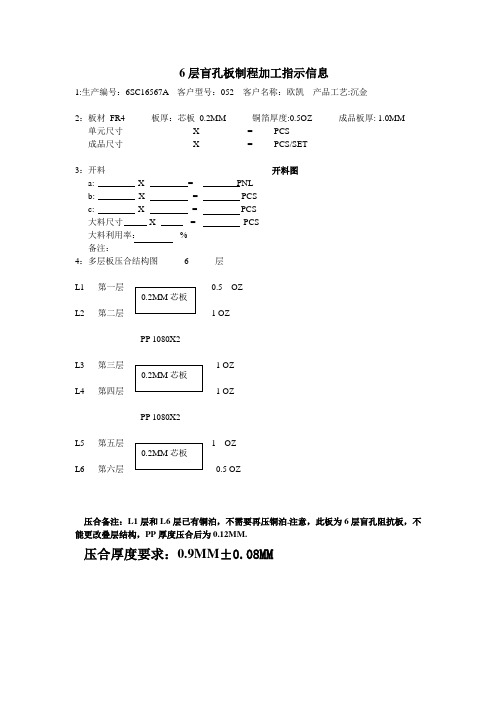 6层盲孔(假8层)压合结构图