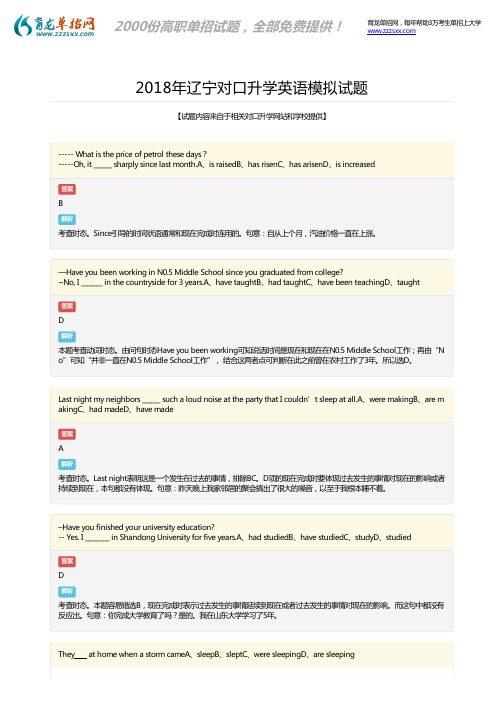 2018年辽宁对口升学英语模拟题